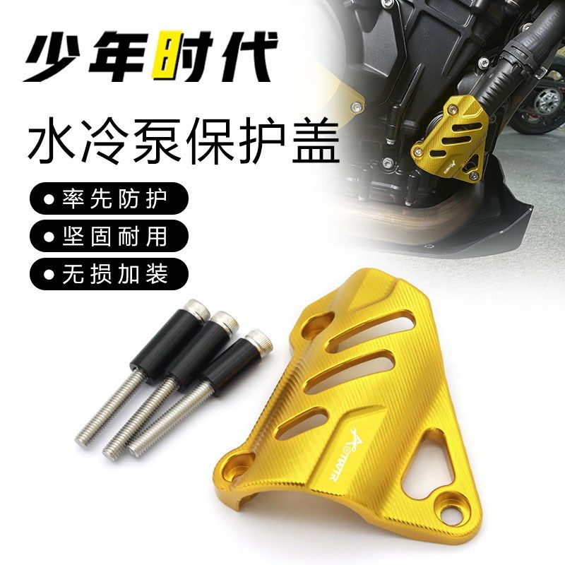 适用春风800NK管子保护盖保护管子改装件