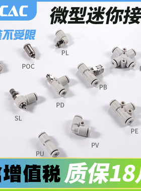 气动迷你螺纹直通接头POC/PC/PL03/04/06-M3/M5/M6微型气缸节流阀