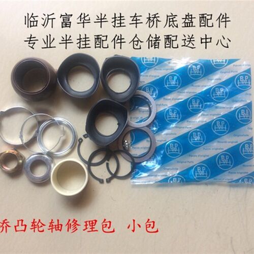 半挂车配件 BPW桥凸轮轴修理包 BPW翻转杠修理包 BPW桥配件