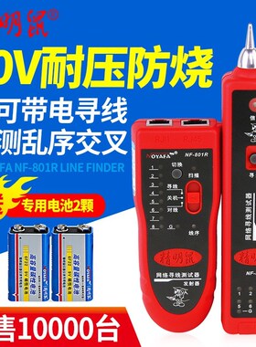 精明鼠NF801R/B寻线仪测线对线仪多功能网线检测查线寻线器套装