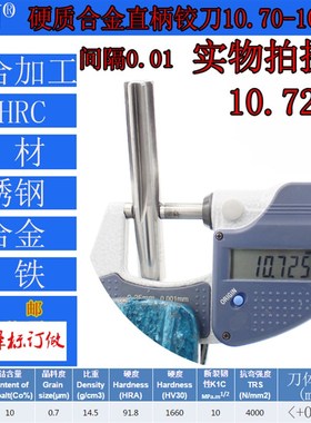 GZN钨钢铰刀合金铰刀10.7 10.71 10.72 10.73 10.74 10.75至10.79
