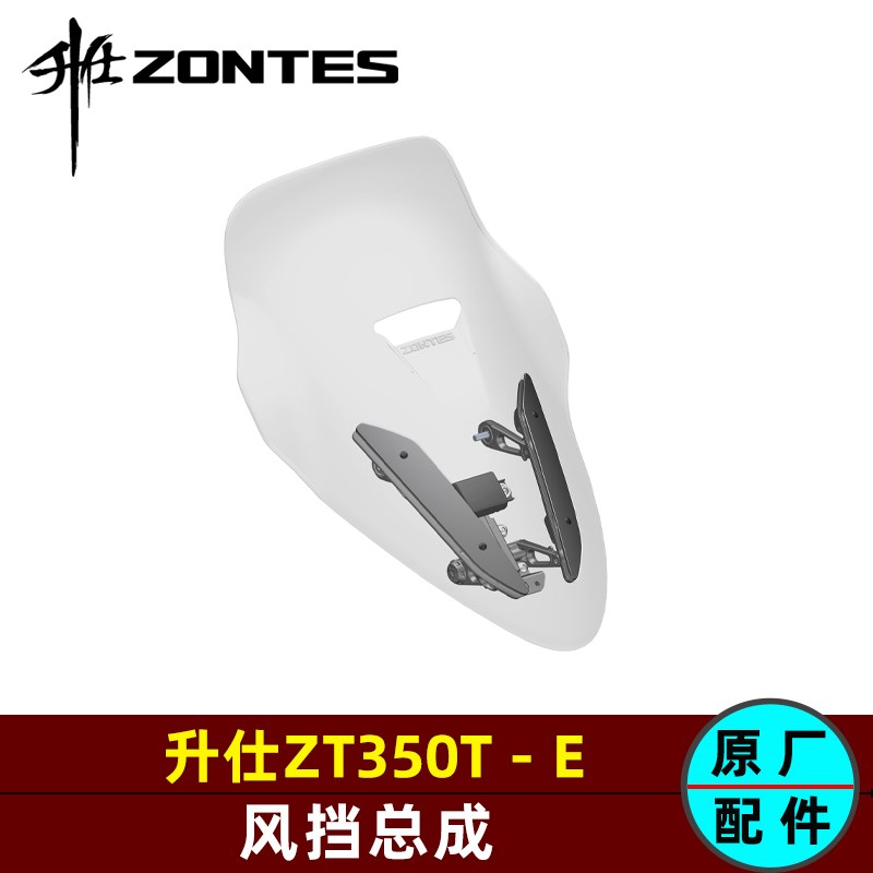 升仕350E挡风玻璃总成挡风玻璃左右上压块电机控制器衬板安装支架