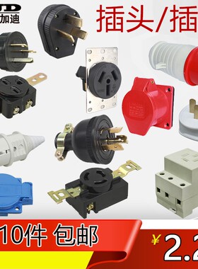 汽油发电机配件3/5/8/10KW220V插板圆形防脱三/五孔三相插头插座