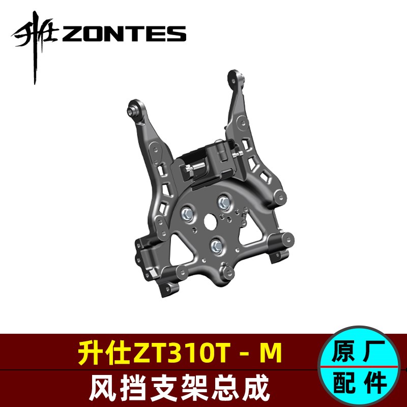升仕310M踏板车风挡支架风挡电机护套压板开关连接固定支架控制器