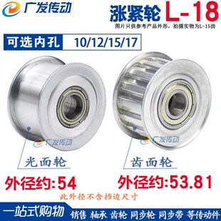L18涨紧轮 L型18齿/T L18齿同步轮 槽宽17/22/27 调节导向轮/惰轮