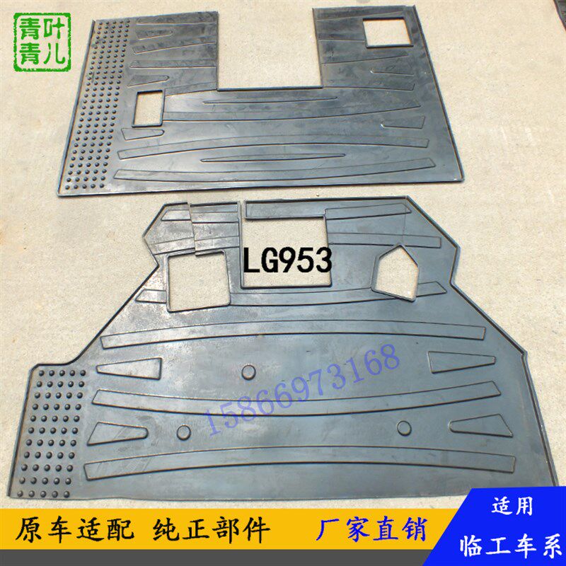 适用临工铲车装载机配件驾驶室脚垫LG953 936 956 952地板胶皮垫