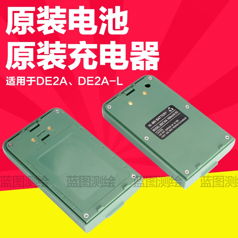 原装正品 常州大地DE2A-L激光电子经纬仪 镍氢电池盒充电器BDC18A
