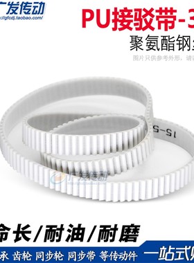 3M白色聚氨酯PU带钢丝环形接驳同步带 HTD3M 1800 1803 1806 1809