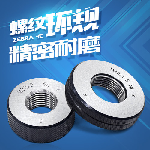 千航公制螺纹环规 量规 外螺纹环规 通止规 螺纹规6g光面M1.0~M20