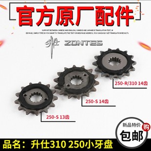 V小牙盘链盘ZT250 小链盘 升仕310小链轮ZT310 R小飞