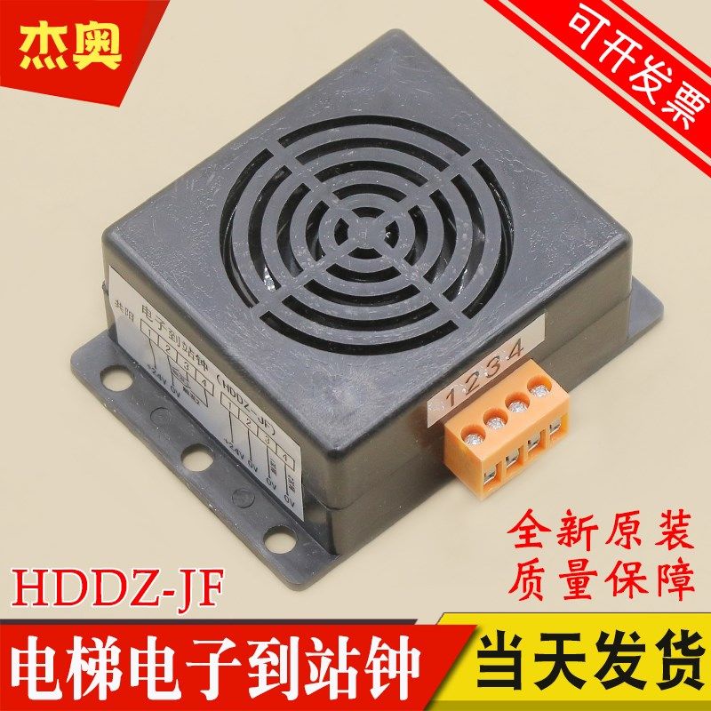 电梯电子到站钟 HDDZ-JF 苏州恒达到站钟输入DC24V 适用巨人通力