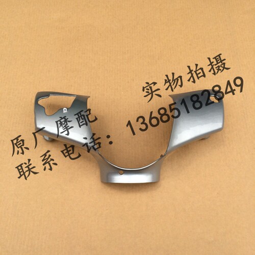 比亚乔淑女BYQ100TE 50QT大灯护罩 大灯壳 手把前盖