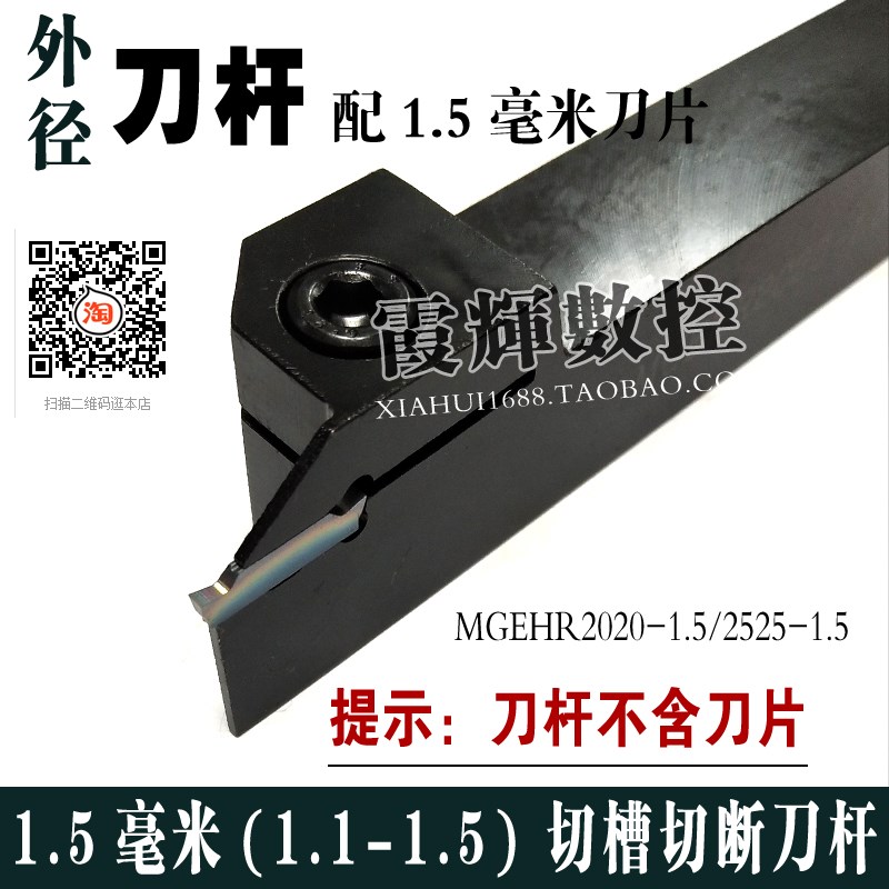 数控刀杆外圆槽刀切断切槽刀杆MGEHR2020-1.5/2525-1.5 配1.5mm刀