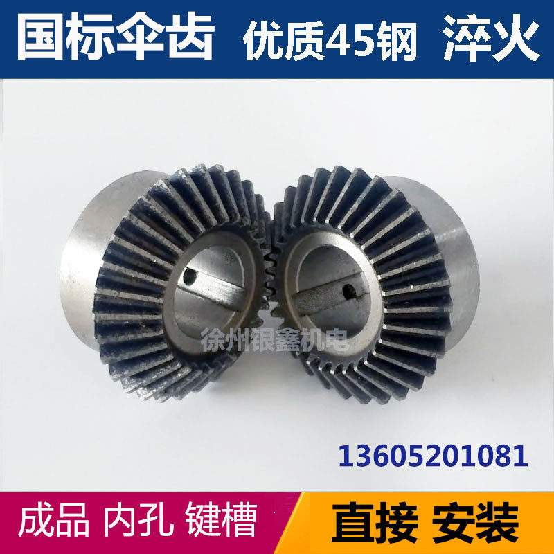 伞齿轮90度加工定做定制锥齿轮1.5/2模3模标准孔带键槽45号钢,农机/农具/农膜,排灌设备,淘宝优惠券,粉丝福利购,淘宝优惠卷