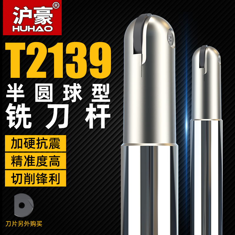 沪豪球头精铣刀杆T2139抗震数控瓦尔特半圆球刀片R5R型数控铣刀杆
