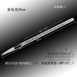 2号100 包检闭口闪点温度计水银GB 170度GB 300 1内标1号