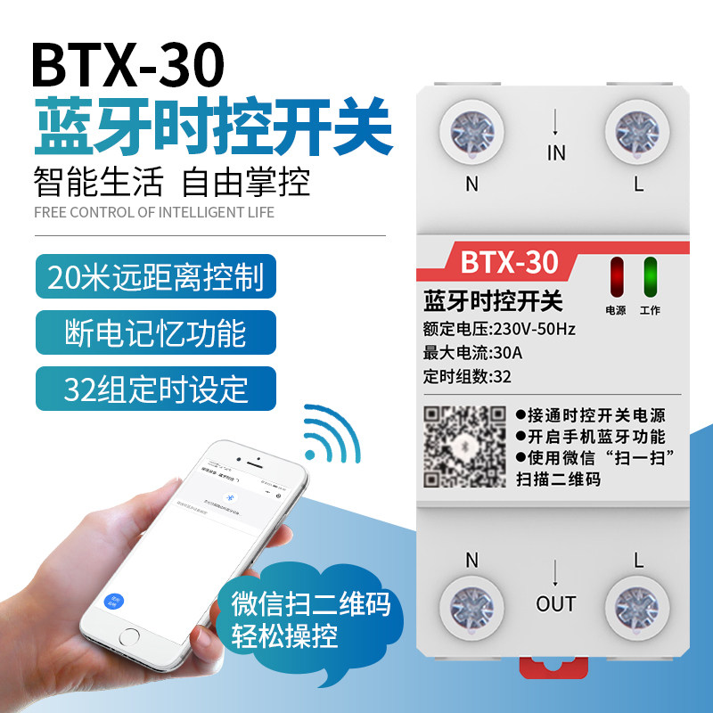 手机APP蓝牙时控开关定时器220v广告牌灯箱kg316微电脑时间控制器