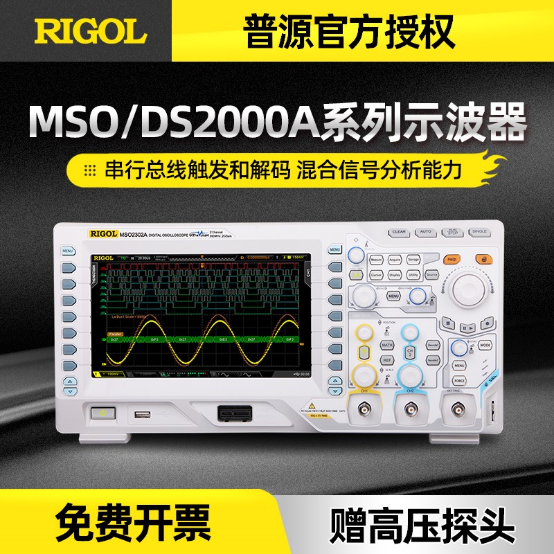RIGOL普源100M数字示波器MSO DS2102A 2202A 2302A -S内置信号源