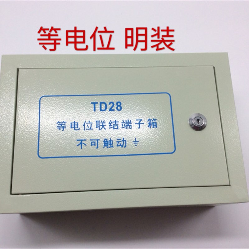 TD28等电位联结端子箱 大型防雷接线箱 接地线箱200*300*120 明装