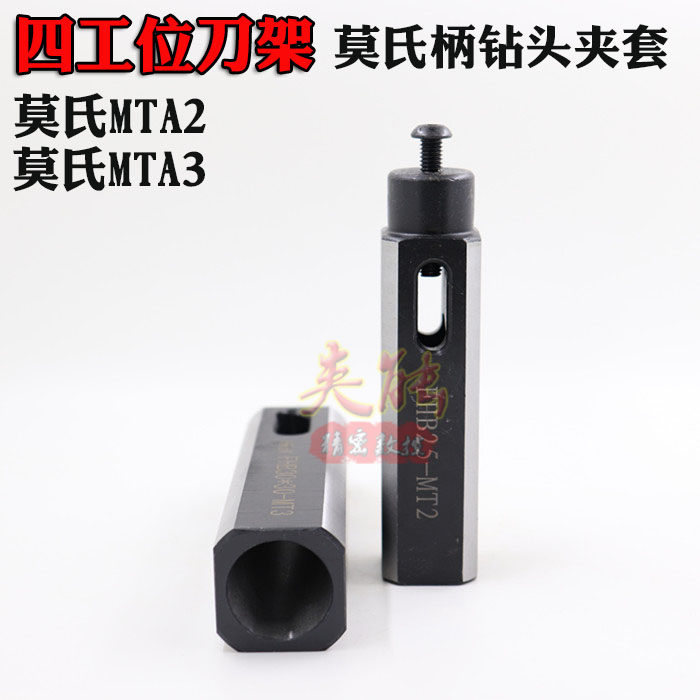 莫氏钻头变径套 方柄方柄辅助刀架MT2 MT3内孔锥度尾部带螺丝调节