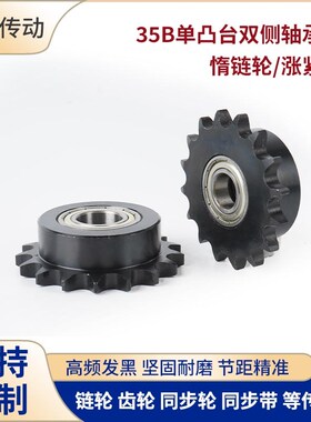 VLU01-35链轮惰轮单凸台双轴承惰轮DRCBW35-10 12 13 14 15-32齿