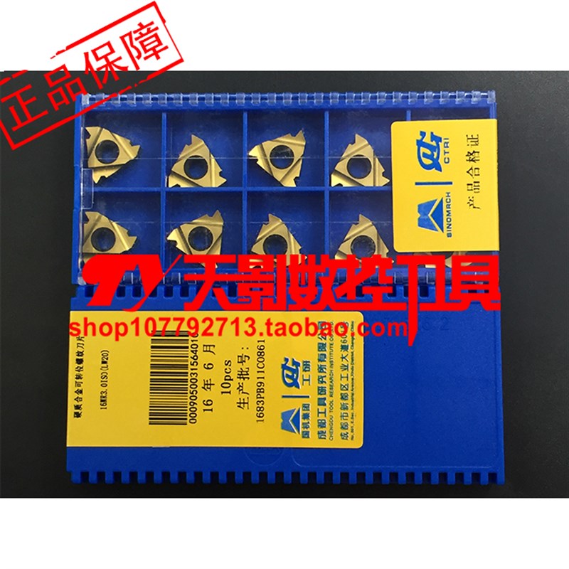 成都工研所硬质合金可转位螺纹刀片16ERAG60/16NRAG60 LW20