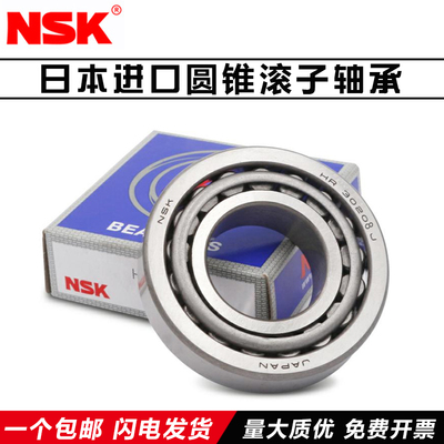 日本NSK进口圆锥滚子轴承 HR32312 32313 32314 32315 32316 J