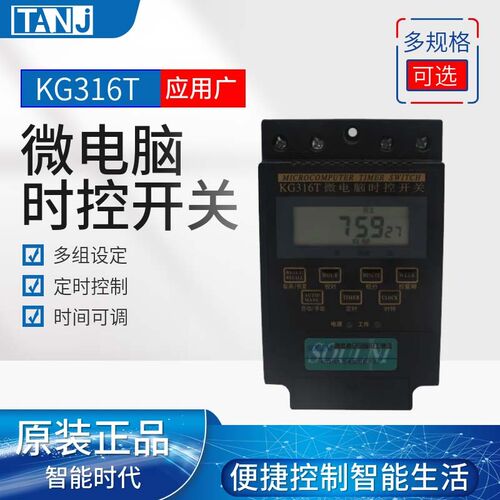 时控开关KG316T定时器220V广告牌定时控制门头灯路灯水泵kg316t