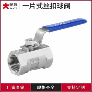盼特304一片式 球阀不锈钢316内螺纹单片高温丝扣Q11F阀门4分1PC