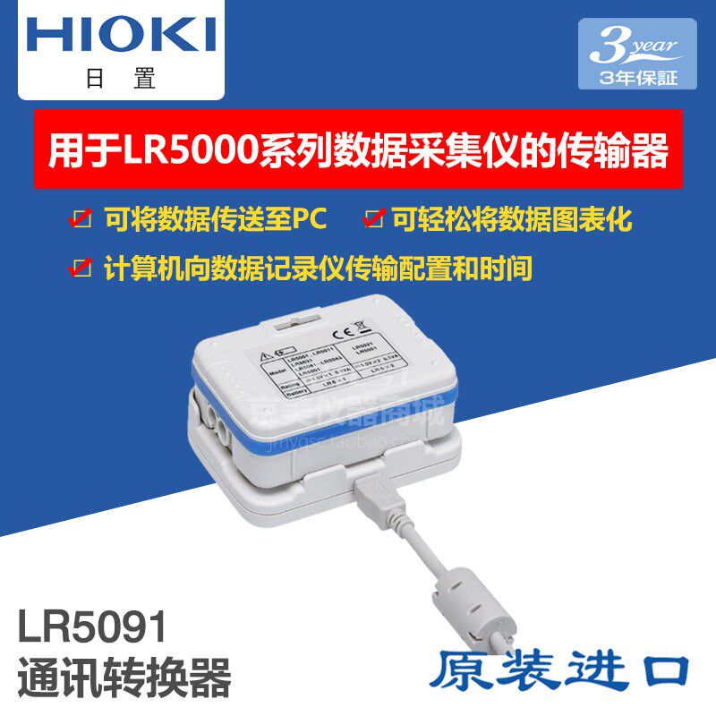 日本日置LR5091通讯转接盒红外光纤数据图表链接适配器精品享保修