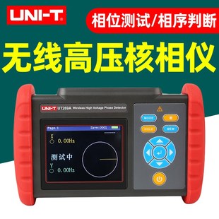 优利德UT269A无线高压核相仪UT269B变电所验电核相变压器组别判断