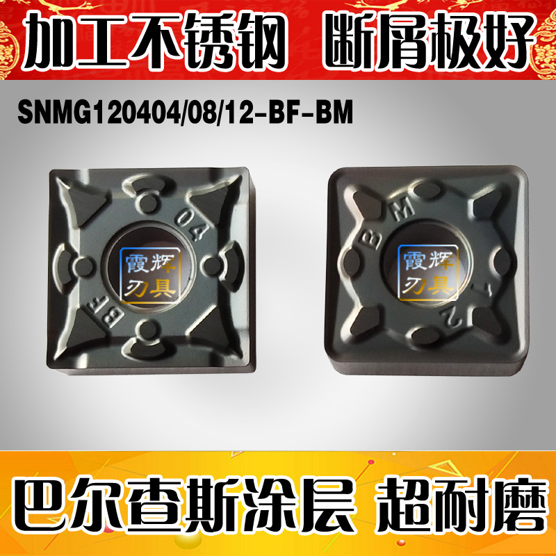 进口四方形不锈钢数控车刀片SNMG120408/120404/12-BF/BM断屑耐磨