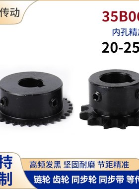 SP35B06C链轮齿轮45钢淬火成品孔带键槽螺丝孔20-25齿替代VLD-35