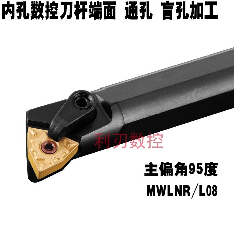 95度数控刀杆内孔桃形车刀具S16Q/S20R/S25S/S32T/S40U-MWLNR/L08
