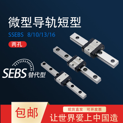 微型双孔短滑块直线导轨SSEBS10-115 SSEBSLZ13-70 SSE2BSL16-230