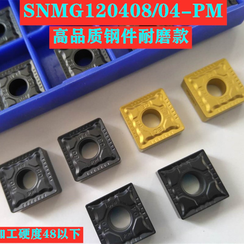 端面车刀株洲槽SNMG120408/04-PM 251/252黑金刚钢件专用
