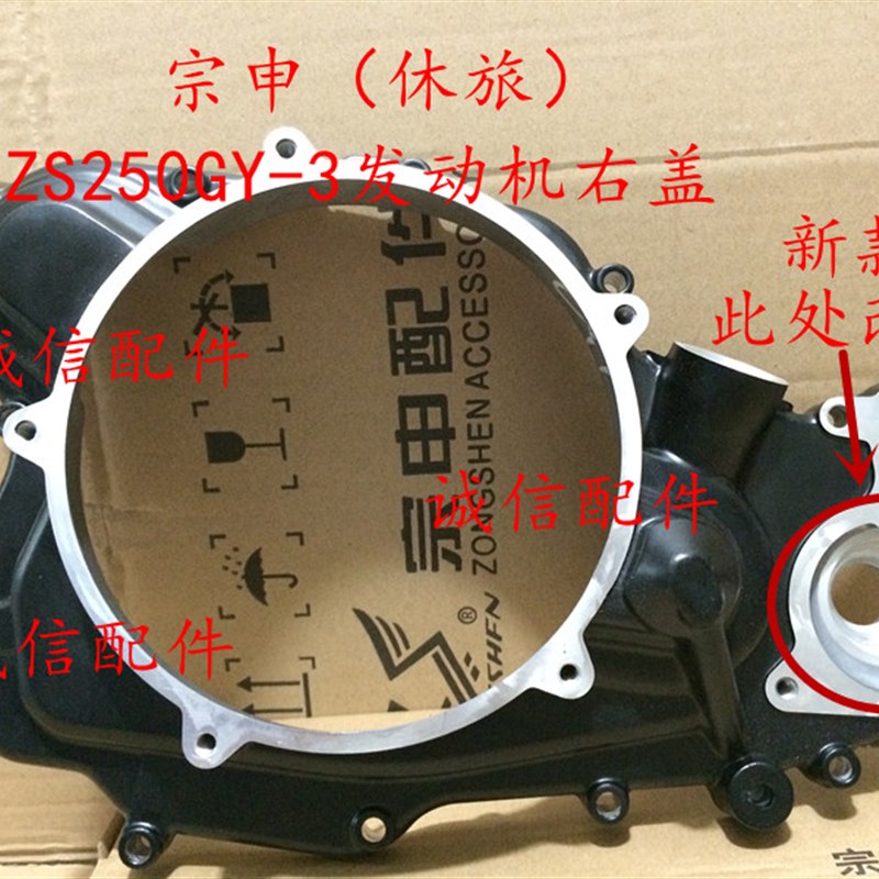 宗申休旅RX3/ZS250GY3/NC250发动机配件/离合器大盖 右盖右大盖