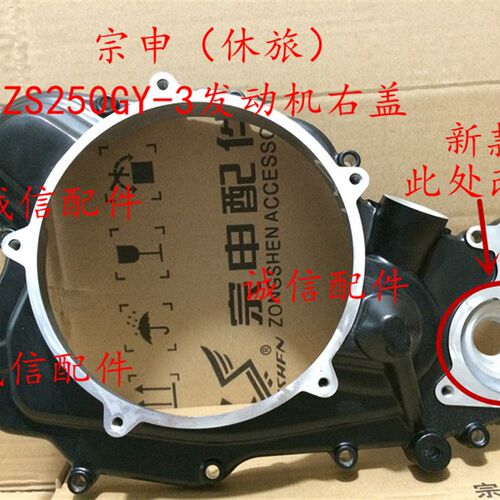 宗申休旅RX3/ZS250GY3/NC250发动机配件/离合器大盖 右盖右大盖