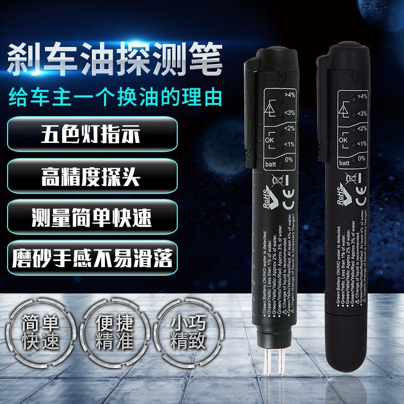 汽车刹车油检测笔水分含水量测试更换制动液测试仪检查维修专用