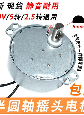 适用艾美特电风扇壁扇同步电机50TYZ 5转D轴半圆轴摇头电机