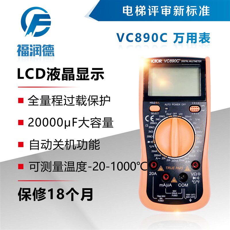 优利德UT890D+数字万用表 电梯资质评审仪器 数字多用表