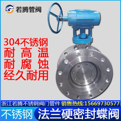 304不锈钢硬密封法兰式蝶阀D343W-16P/10P多层次三偏心涡蜗轮传动