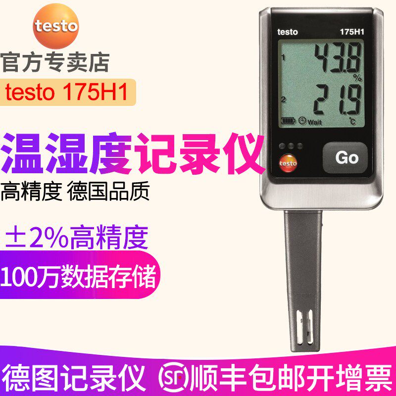 德图testo175H1温湿度记录仪gsp认证温度湿度自动数据记录器德国