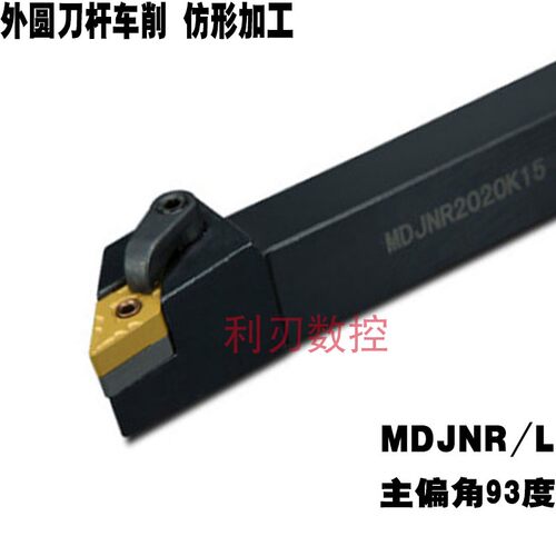 93度菱形数控刀杆MDJNL/MDJNR1616H11/2020K15/2525M15/3232P15