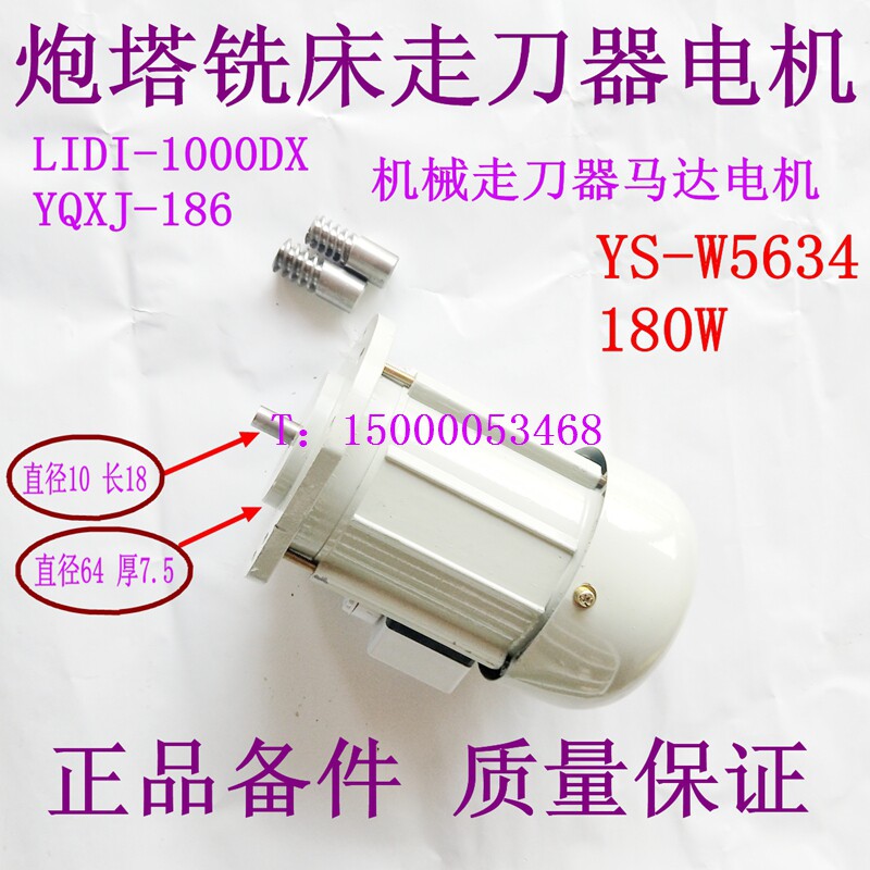 炮塔铣床电机 机械走刀器电机YS-W5634 炮塔铣床X轴走刀器蜗杆