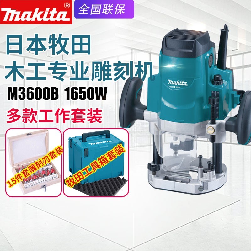 日本makita牧田M3600B木工雕刻机电木铣家具木材修边机电动开槽机