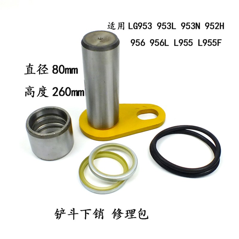 适用于临工铲车装载机配件LG953 956 952H 955F铲斗销轴套修理包