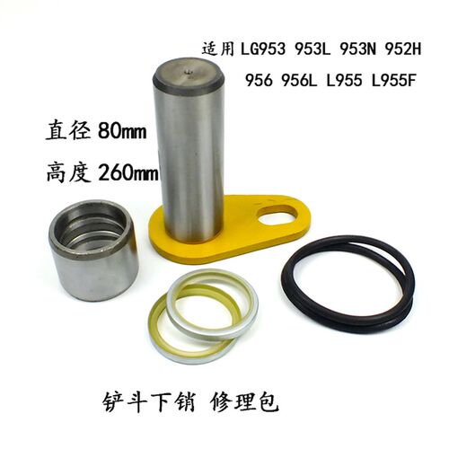 适用于临工铲车装载机配件LG953 956 952H 955F铲斗销轴套修理包