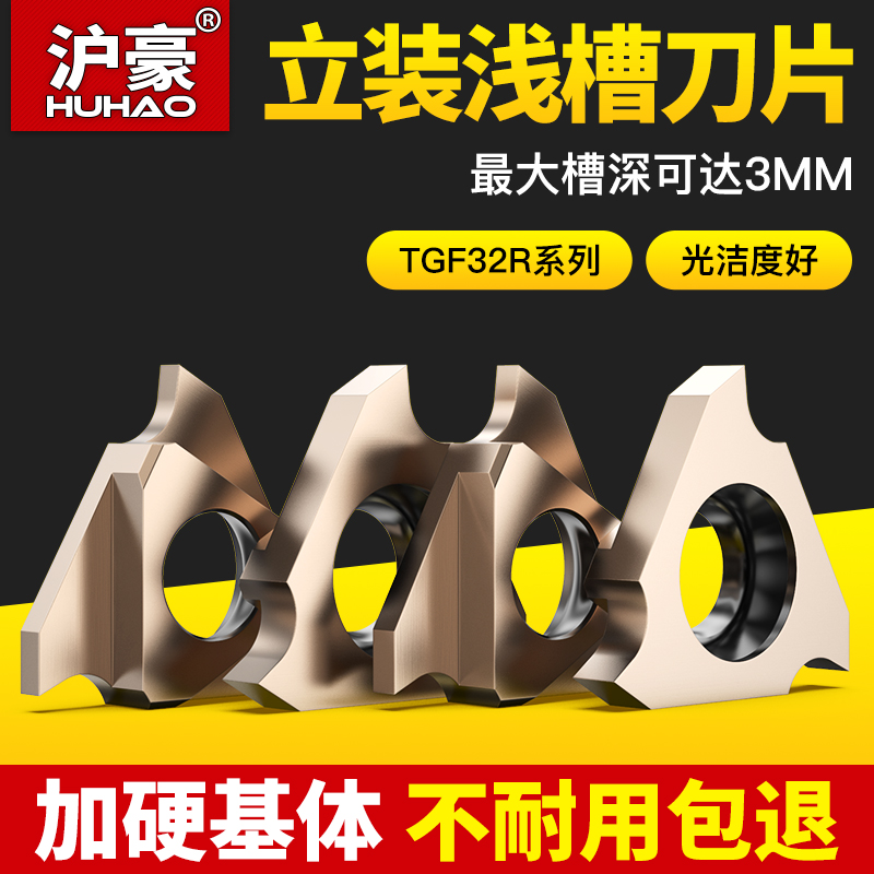 沪豪数控卡簧槽刀浅槽刀片TGF32R150R100200R120立装切槽刀粒切刀