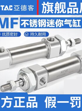 AIRTAC亚德客气动不锈钢迷你气缸MF20X10*20X25X30X50X75X100-SCM